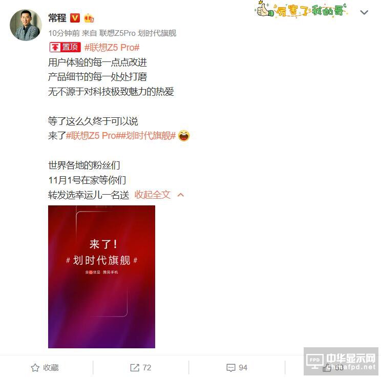属于华为、小米的时代结束！全面屏纪元，联想Z5 Pro或是称雄者