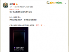 小米MIX3简直是抛砖引玉 联想Z5Pro正式发布倒计时海报