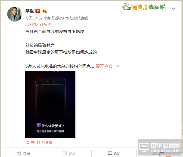 小米MIX3简直是抛砖引玉 联想Z5Pro正式发布倒计时海报