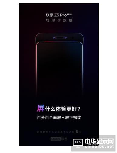 小米MIX3简直是抛砖引玉 联想Z5Pro正式发布倒计时海报