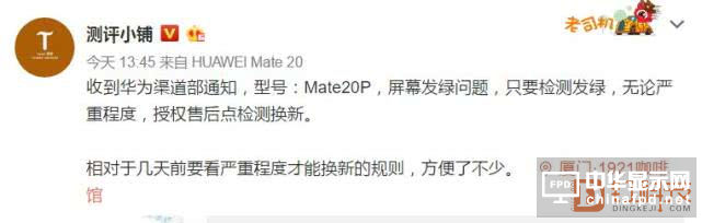 华为Mate20 Pro陷“绿屏门” 三星说我“不焦绿” 这个“锅”谁背？