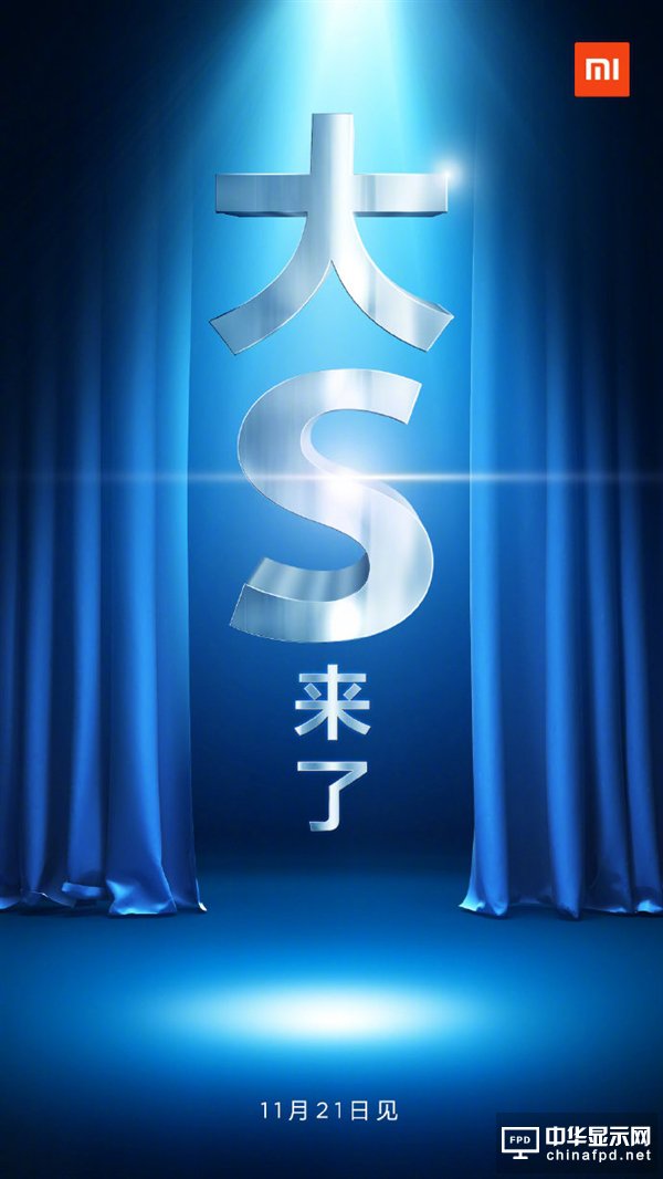 大S来了！小米电视新品官宣：明天发布