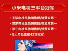 小米挤掉夏普，如今夏普电视为何神话不在？
