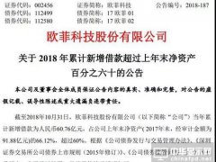 欧菲科技就收购JDI股权事宜澄清：有初步接触 没有实质性的进展