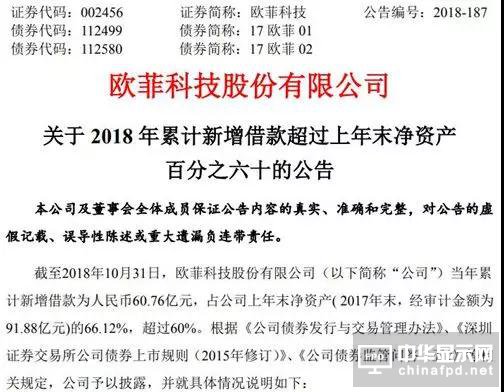 欧菲科技就收购JDI股权事宜澄清：有初步接触 没有实质性的进展