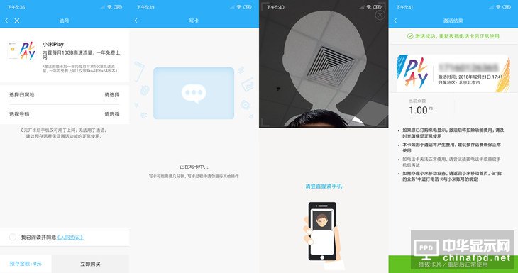 买手机送流量了解一下？小米Play手机评测