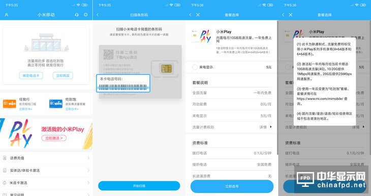 买手机送流量了解一下？小米Play手机评测
