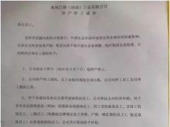 2018年关闭大陆制造工厂的五家巨头：三星/日东电工/奥林巴斯/友达/欧姆龙