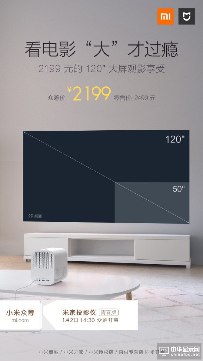 2199元！米家投影仪青春版揭晓：可投120寸大屏