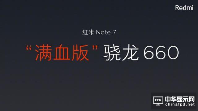 999元起！红米Note 7发布：水滴屏+骁龙660+大电池+4800万相机