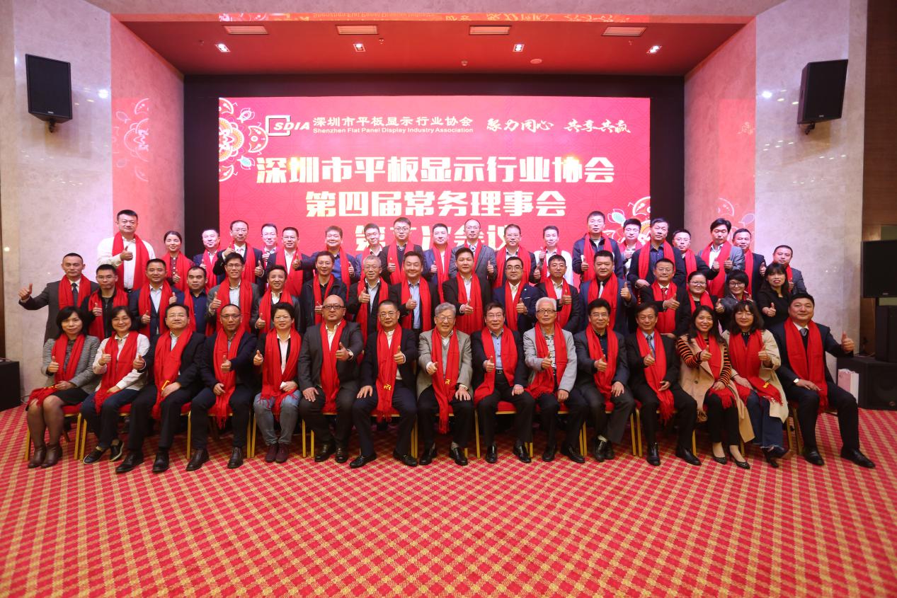 深圳市平板显示行业协会 第四届常务理事会第二次会议成功召开