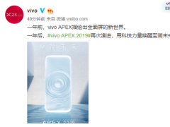 官宣：vivo APEX于1月24日发布 描绘全面屏新世界