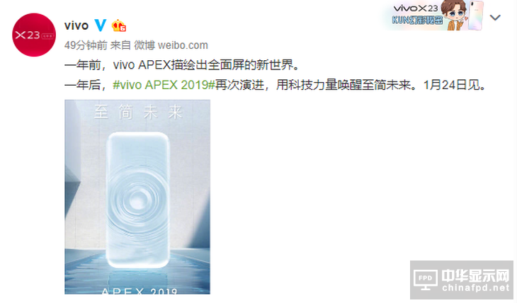 官宣：vivo APEX于1月24日发布 描绘全面屏新世界