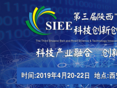 第三届陕西“一带一路”科技创新创业博览会将于今年4月在西安举办