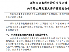 大富科技宣布终止收购重庆百立丰股权 7000万预付款待收回