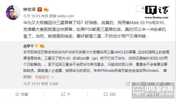 华为P30系列将首次大规模采用三星AMOLED屏