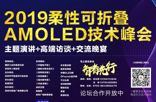 敦泰电子前瞻产品处总监贡振邦先生将出席2019柔性可折叠AMOLED技术峰会并发表主题演讲
