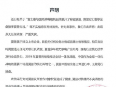 夏普要出售电视业务？官方回应：严重失实
