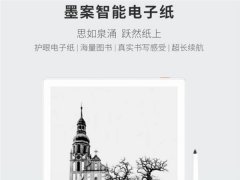 小米生态链首款电子纸发布：10.3英寸 带手写笔