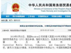 美国又挥贸易“大棒” 联想集团涉“337调查”