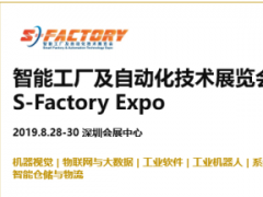 5G跨界AioT全面落地  S-FACTORY EXPO 2019赋能智慧产业驶向快车道