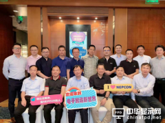 聆听高端对话  NEPCON ASIA 2019顾问委员会深圳“论道”