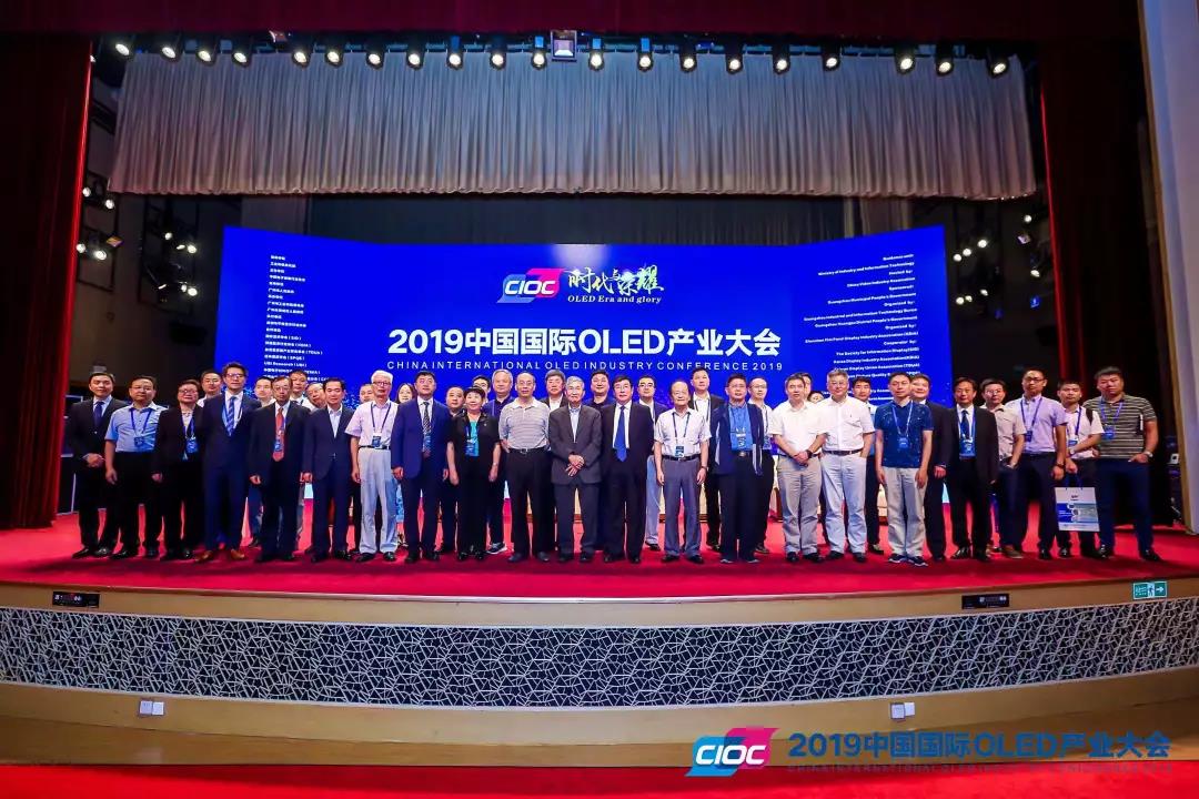 2019中国国际OLED产业大会在黄埔区、广州开发区召开