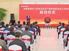 总投资280亿元的中电熊猫8.6代线又传来好消息