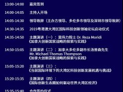 2019粤港澳大湾区国际科技创新领袖论坛 | SCI INNOVATION FORUM 2019
