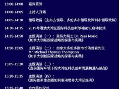 2019粤港澳大湾区国际科技创新领袖论坛 | SCI INNOVATION FORUM 2019