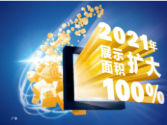 重磅丨慕展2021战略正式启动， productronica China规模将扩大100%