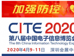 CITE2020前瞻 | 电子信息产业的危与机