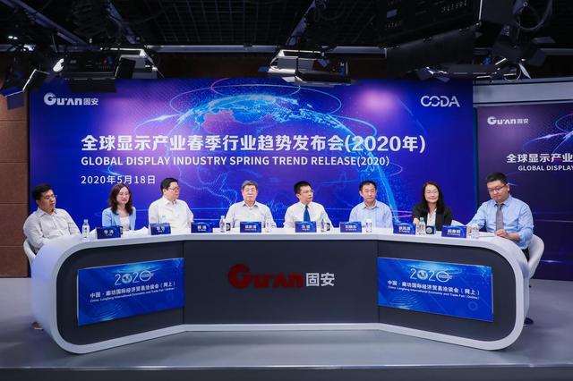 疫情后全球显示行业首次盛会线上举办