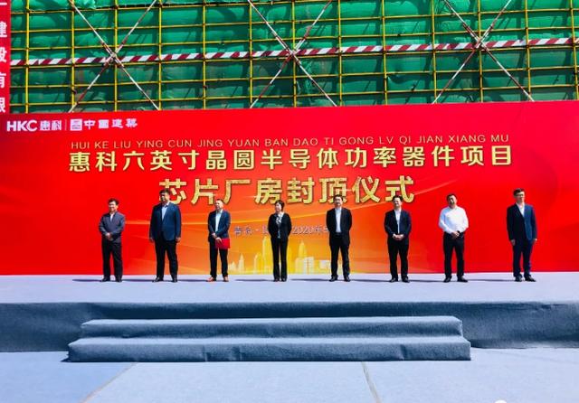 投资29亿元!青岛惠科六英寸晶圆半导体功率器件项目主体封顶