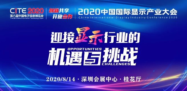 【重磅预告】龙腾光电张原豪确认出席2020中国国际显示产业大会主旨论坛