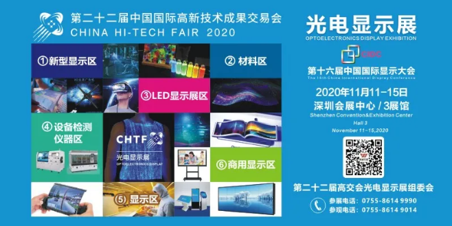 这个世界要有光，也要有你——高交会光电显示展约你入席！