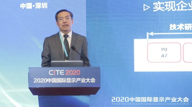 CITE2020回顾 | 冯升华：显示行业的数字化转型思考