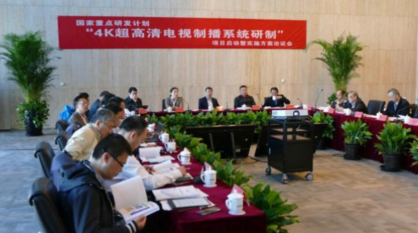我国首个国产4K超高清电视制播系统研制项目启动