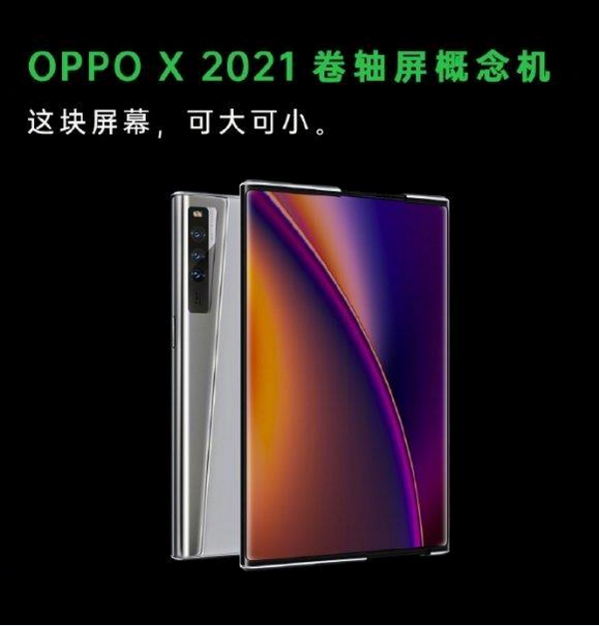 OPPO卷轴屏手机屏幕来自京东方