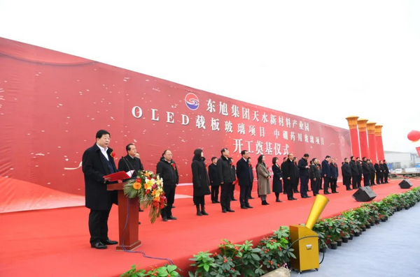 东旭光电——中国最大OLED载板玻璃基地开工