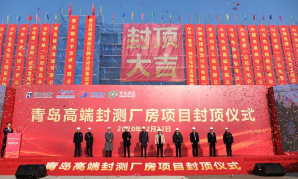 总投资10亿元，青岛半导体高端封测项目主厂房顺利封顶