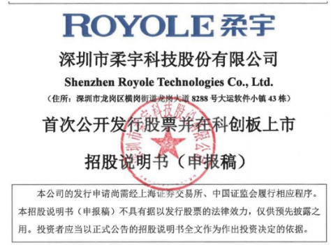 营收两亿融资144亿 柔宇科技哪来的底气
