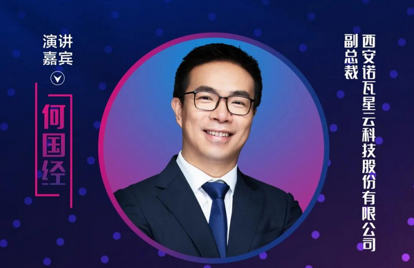 诺瓦星云科技副总裁何国经确认参加2021中国（国际）Micro-LED产业技术峰会