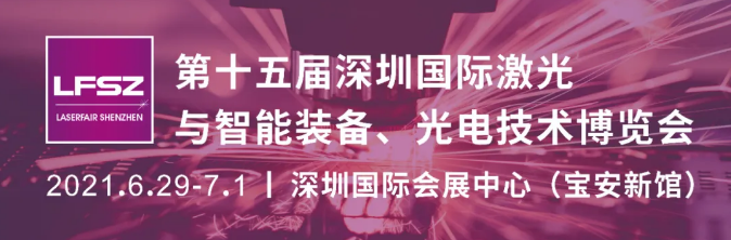 【深圳激光展】加入VIP参观团，尊享贵宾礼遇