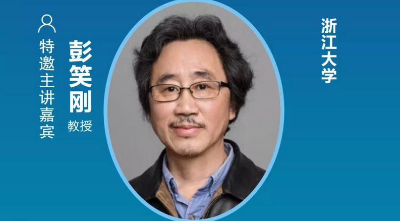 浙江大学彭笑刚教授确认出席2021中国(普陀)国际量子点显示产业大会