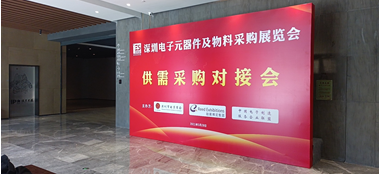 供需精准对接｜ES SHOW电子物料采购展供需采购对接会成功举办