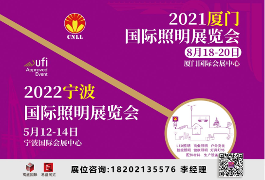 2021厦门照明展即将开幕，八月鹭岛，精彩纷呈