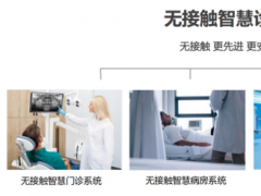 东超健康品牌首次亮相CHIMA2021，无接触医疗设备赋能智慧医疗建设