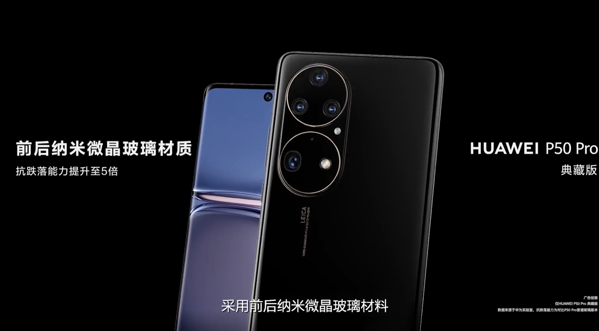 华为P50系列惊艳亮相！打破垄断，国产高端玻璃盖板抢入高端手机市场