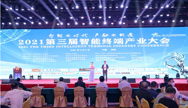采购界承办的2021第三届智能终端产业大会暨颁奖典礼在深成功召开！